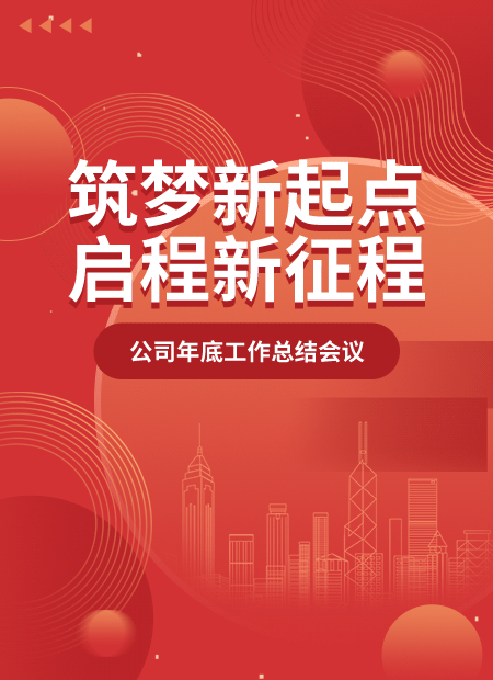 党建动员公众号模板预览图